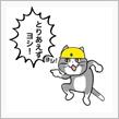 今のところ順調？