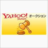 ヤフオク
