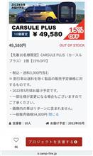 バックドアテント (CARSULE PLUS)