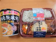 ローソンのこれがチキン南蛮弁当と一度は食べたい名店の味 麺創房無敵家とんコク醤油味ラーメン！！