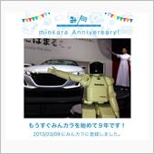 祝・みんカラ歴9年！