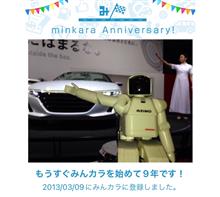 祝・みんカラ歴9年！