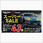 楽天のスーパーセール始まりま ...