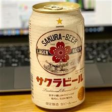 ビールの中でも春の芽吹きが✨ 〜 サッポロ サクラビール🍺 