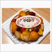 雛祭りケーキを食べたよ