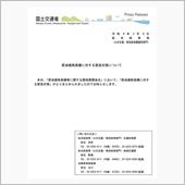 原油価格高騰に対する緊急対策 ...