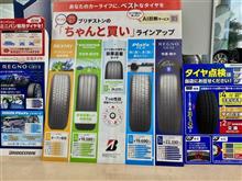 タイヤ選びは大事です。POTENZA REGNO ALENZA DUELER Playz ECOPIA NEXTRY。夏タイヤにも豊富なラインアップがありますので、ピッタリのを見つけましょ。