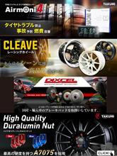 タイや周りの製品が充実してきました！！