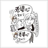 老婆心
