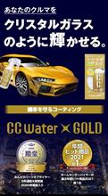 みんカラ：モニターキャンペーン【CCウォーターゴールド】