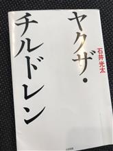 「ヤクザ・チルドレン」