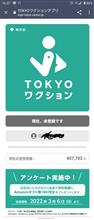 ワクチンアプリ