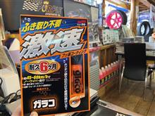 Ｄａｉのオススメ撥水アイテム！