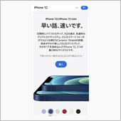 激安！ iPhone12につ ...