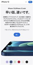 激安！ iPhone12について
