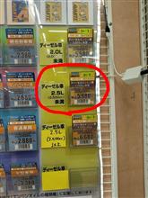 オイル交換値上げで延期…