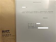 関東農政局からの手紙
