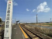 最南端の駅へ 最南端の駅へ