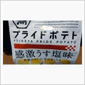 湖池屋【プライドポテト 感激 ...