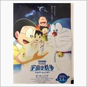 ドラえもん「のび太の宇宙小戦 ...