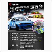 4月はTAKUMIの走行会へ ...