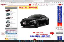 新型GR86が半額？part2