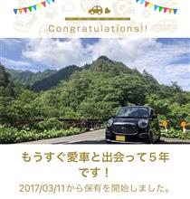 弥生の伍　愛車と出会って5年！