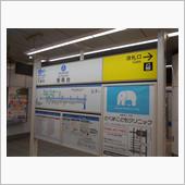 通院日