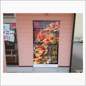 ほっともっとの厳選黒酢の酢豚 ...