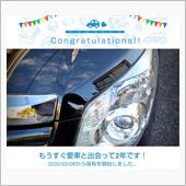 今日は結婚記念日＆愛車と出会 ...