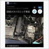 再発⁉️DSGメカトロニック ...