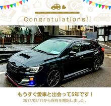 愛車と出会って5年！
