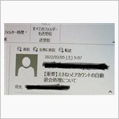 「フィッシング詐欺メールに注 ...