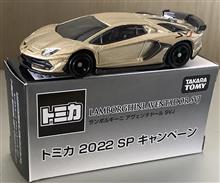 トミカ非売品のランボルギーニ・アヴェンタドールSVJ(金色)です♪