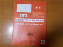 赤紙❓・・・・・