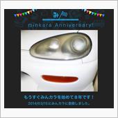 祝・みんカラ歴8年！