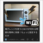 電子レンジ使うとWi-Fiが ...