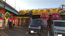 石田一龍さんへお味見に・・・ 石田一龍さんへお味見に・・・