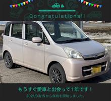 愛車と出会って1年！