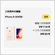 iPhone8バッテリー交換