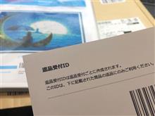 Amazon 2回も間違えたよ