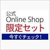 【セール情報】公式オンライン ...