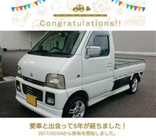 愛車と出会って5年！