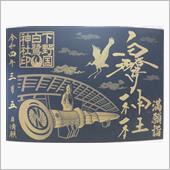 御朱印巡礼記vol.150（ ...