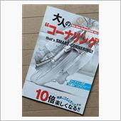 つい買っちゃうライディング・ ...