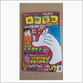ロコロココミック