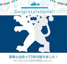 愛車と出会って5年！