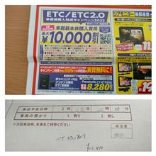 ETC/ETC2.0車載機購入助成キャンペーン2022