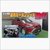 【カローラクロス】カット済み ...