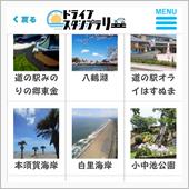 九十九里地域周遊ドライブスタ ...